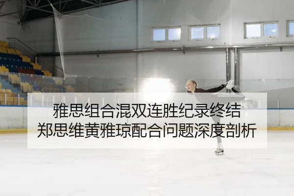ya-si-zu-he-hun-shuang-lian-sheng-ji-lu-zhong-jie-zheng-si-wei-huang-ya-qiong-pei-he-wen-ti-shen-du-pou-xi-2-831.jpg